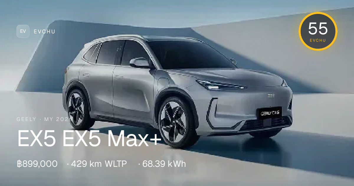 Geely EX5 EX5 Max+ 2026 — ฿899,000 | evchu